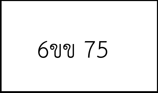 6ขข 75
